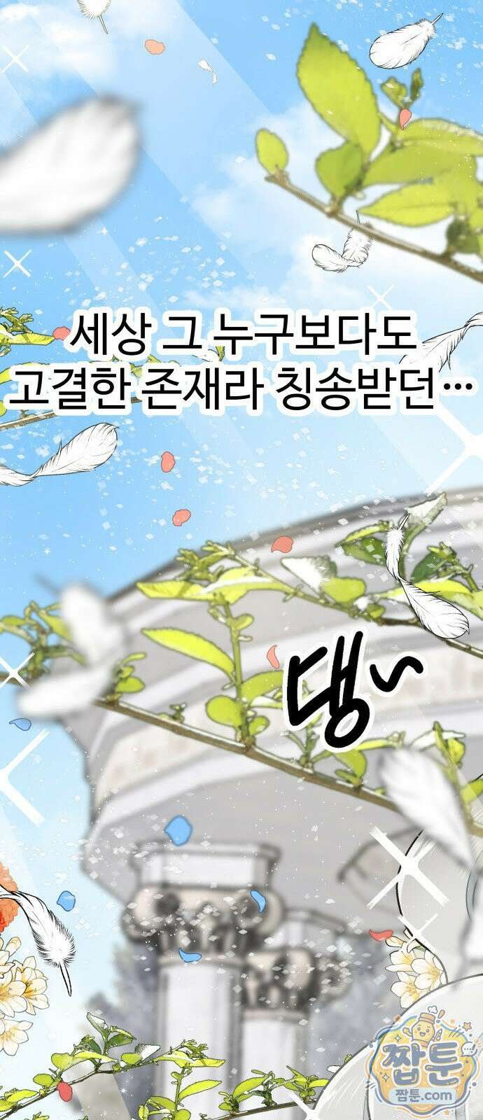 레벨업! 여신님 2화 12