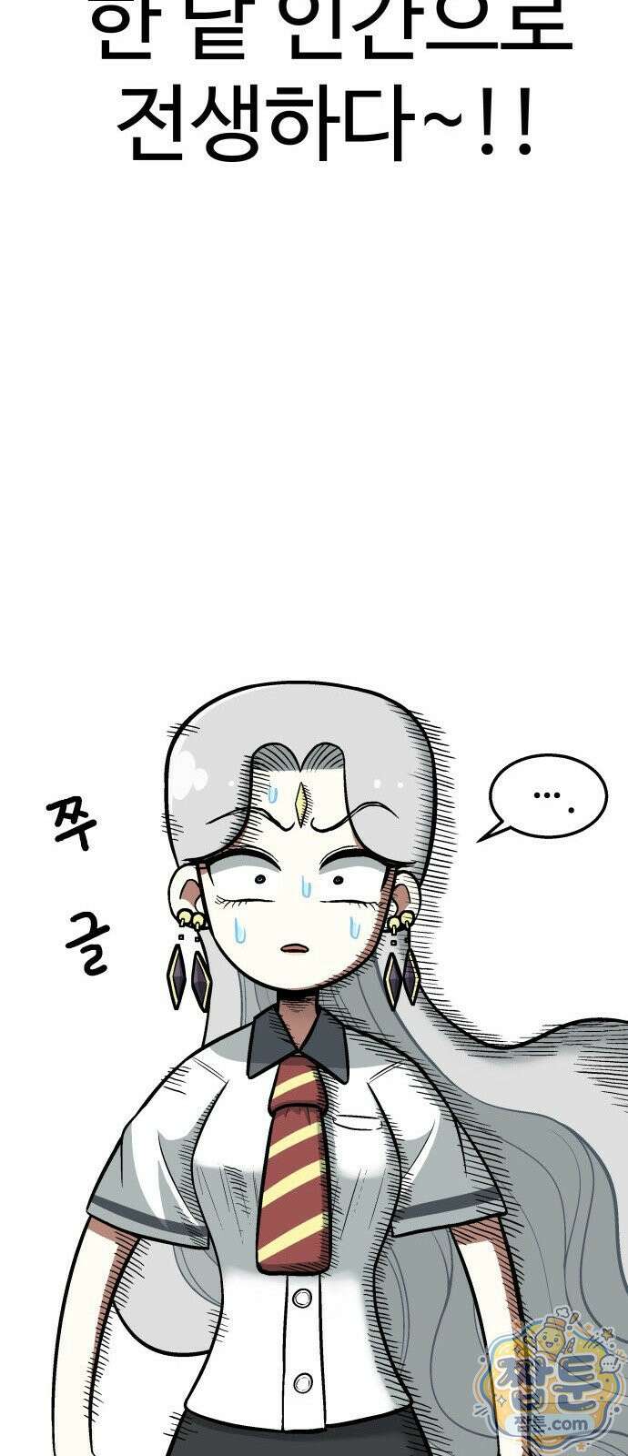 레벨업! 여신님 2화 17