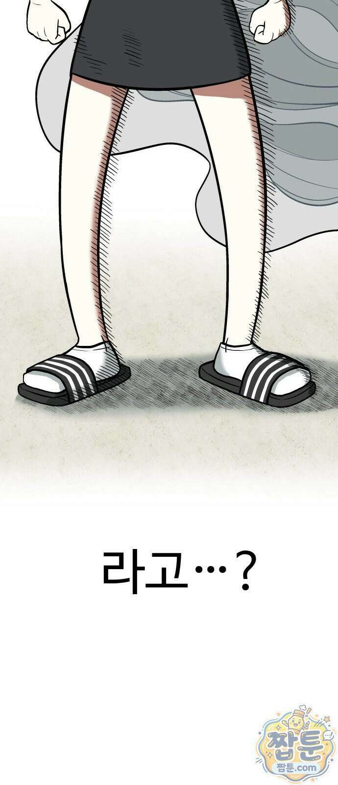레벨업! 여신님 2화 18