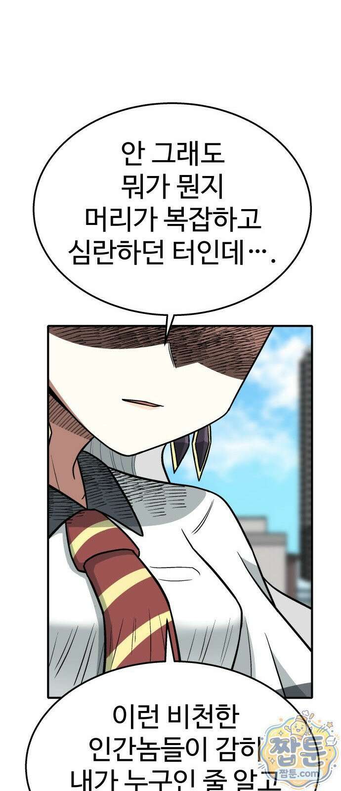 레벨업! 여신님 2화 36