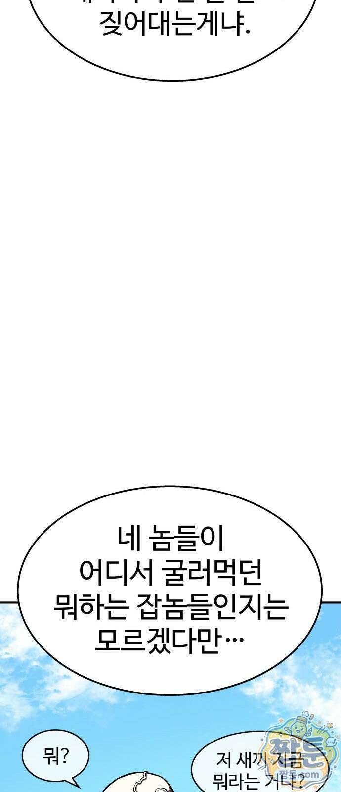 레벨업! 여신님 2화 37