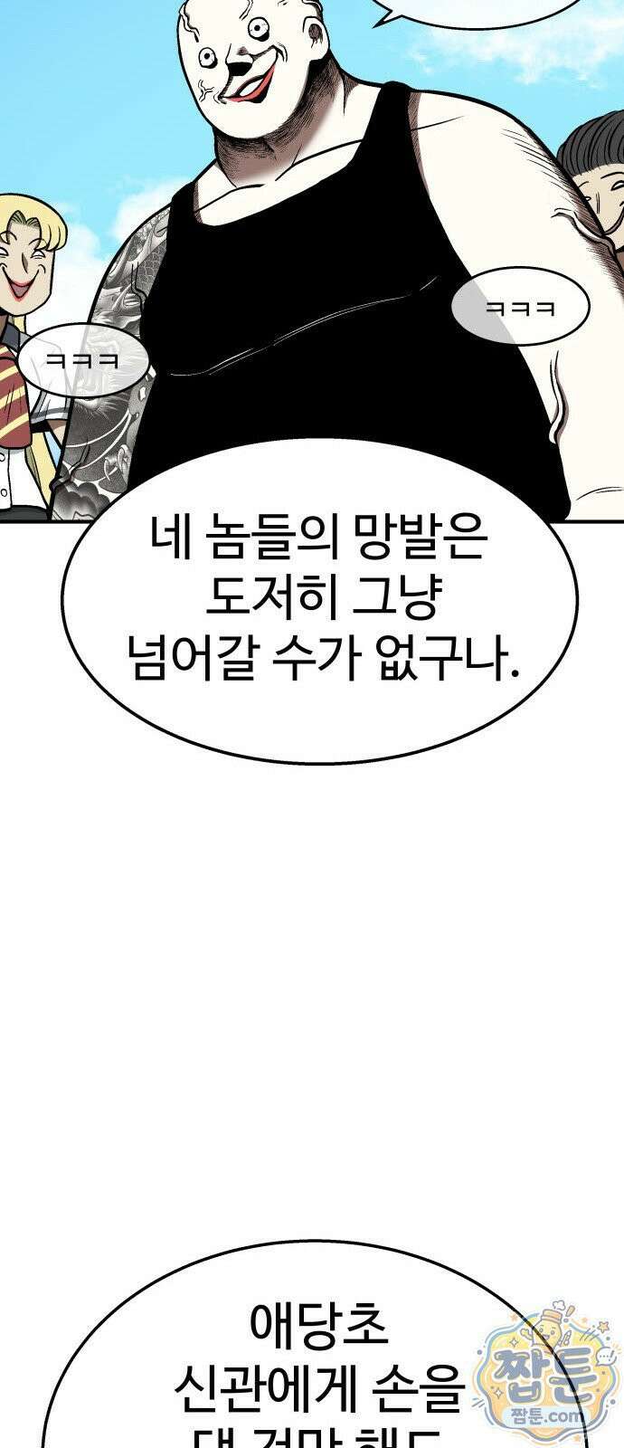 레벨업! 여신님 2화 38