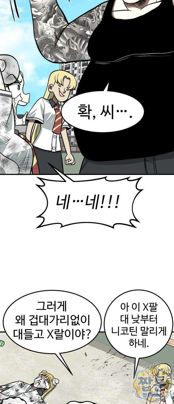 레벨업! 여신님 2화 47