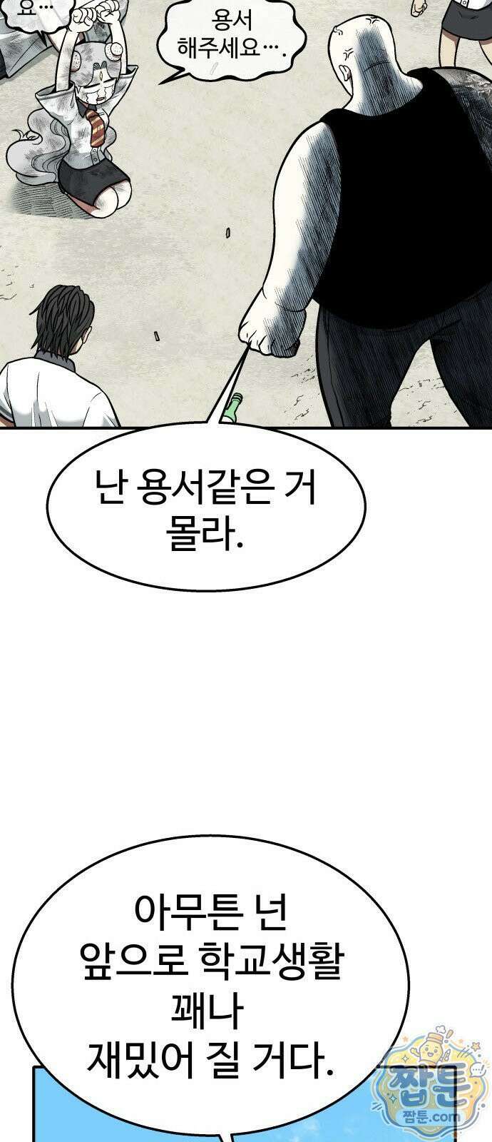 레벨업! 여신님 2화 48