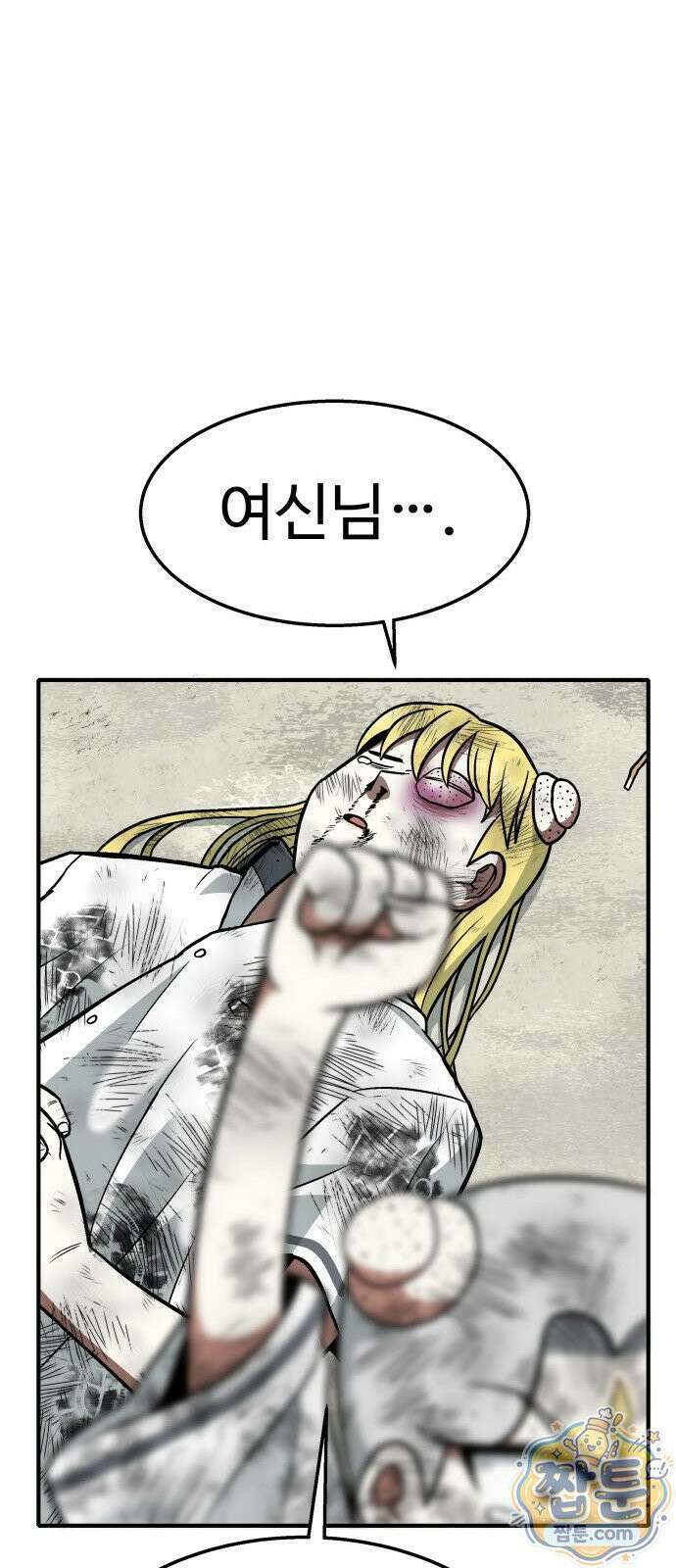 레벨업! 여신님 2화 54