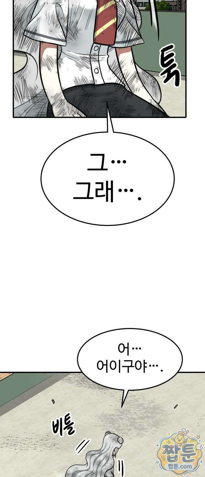 레벨업! 여신님 2화 56
