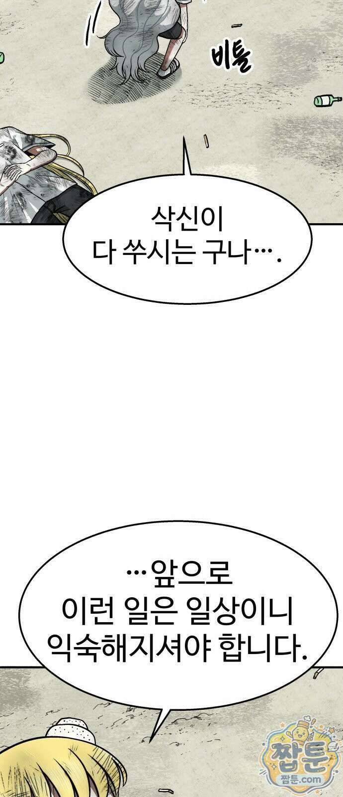 레벨업! 여신님 2화 57
