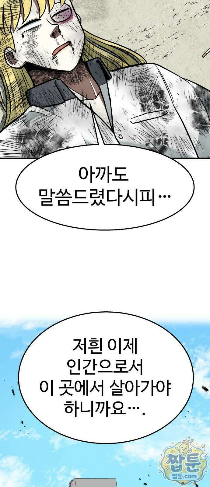 레벨업! 여신님 2화 58