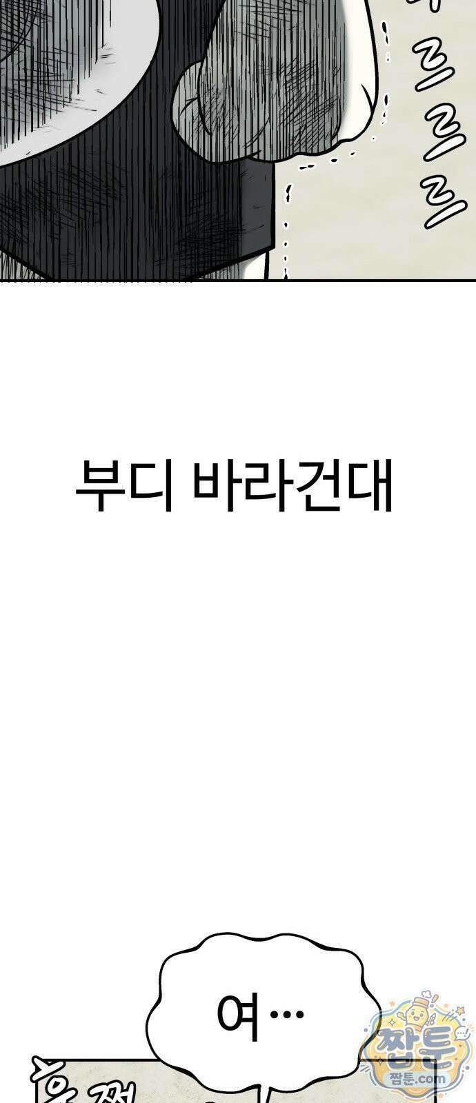 레벨업! 여신님 2화 62