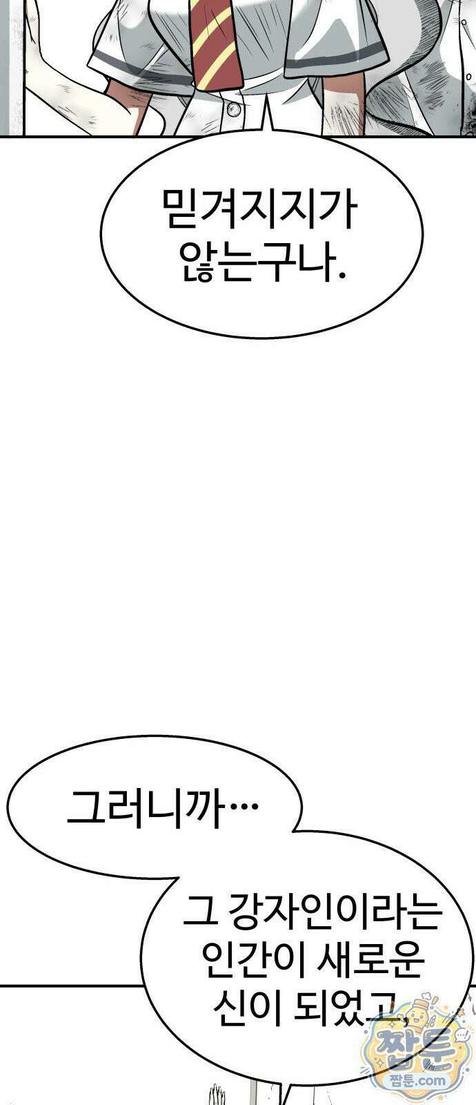 레벨업! 여신님 2화 74