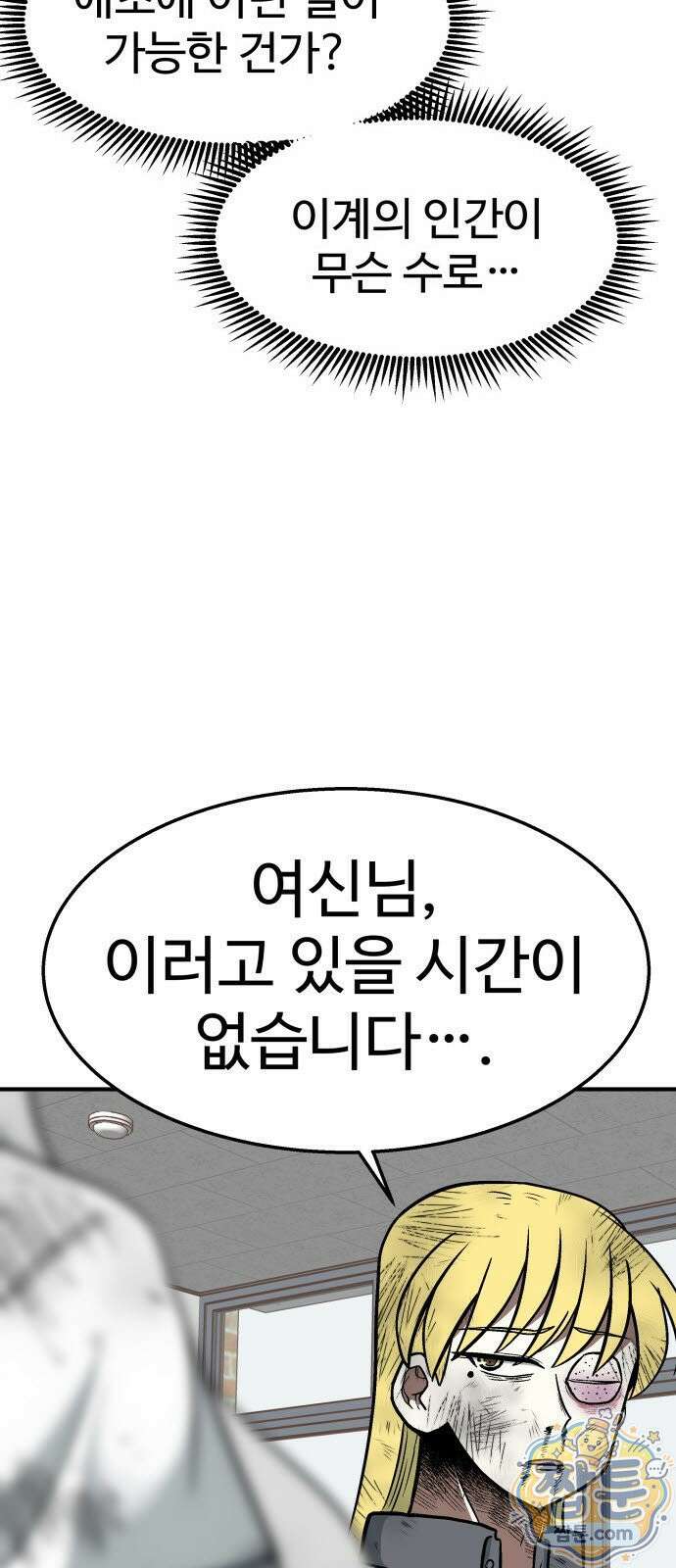레벨업! 여신님 2화 78