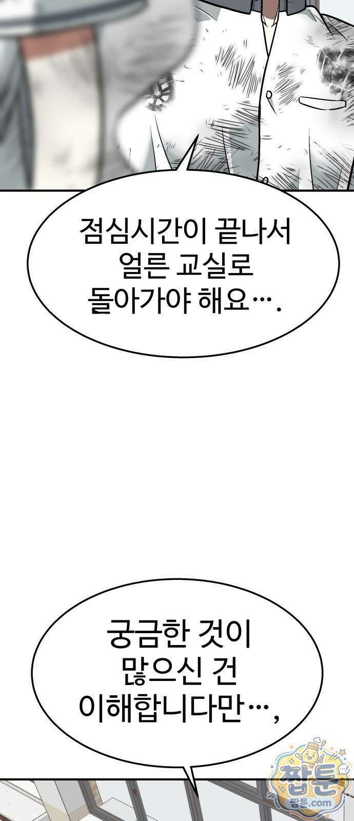 레벨업! 여신님 2화 79