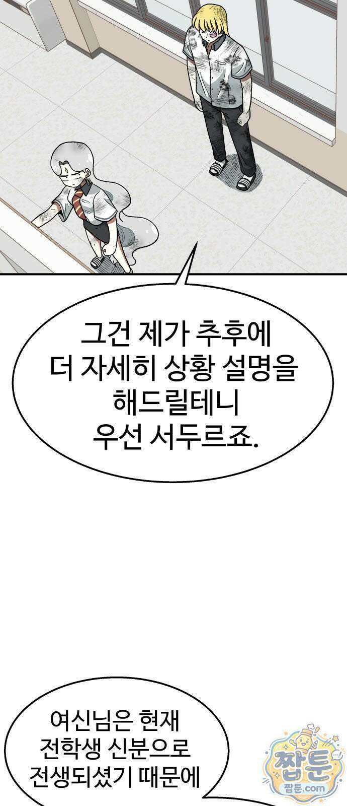 레벨업! 여신님 2화 80