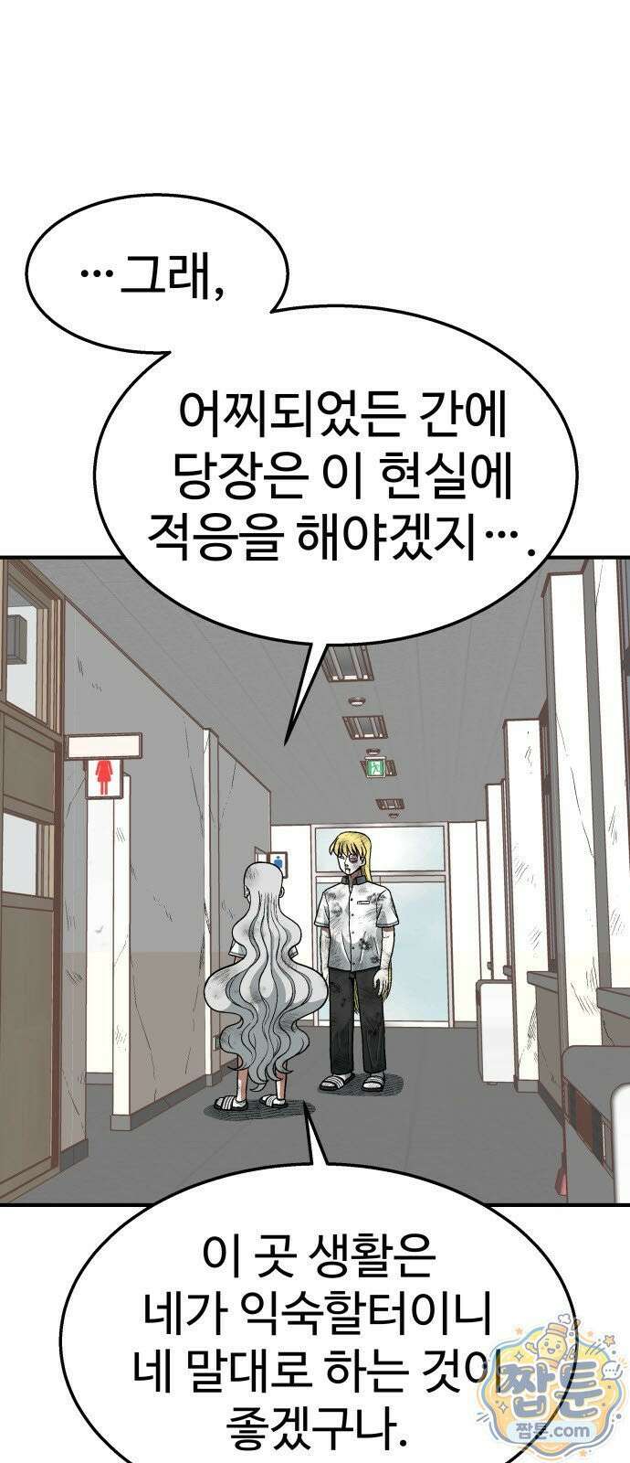 레벨업! 여신님 2화 82