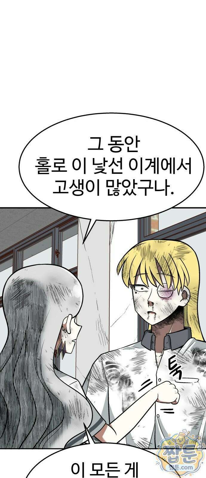 레벨업! 여신님 2화 84