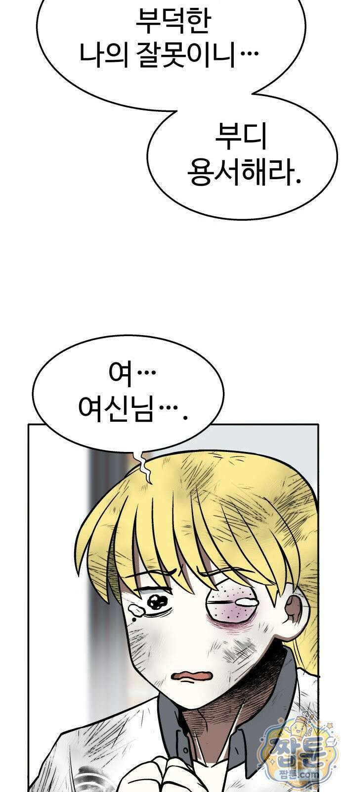 레벨업! 여신님 2화 85