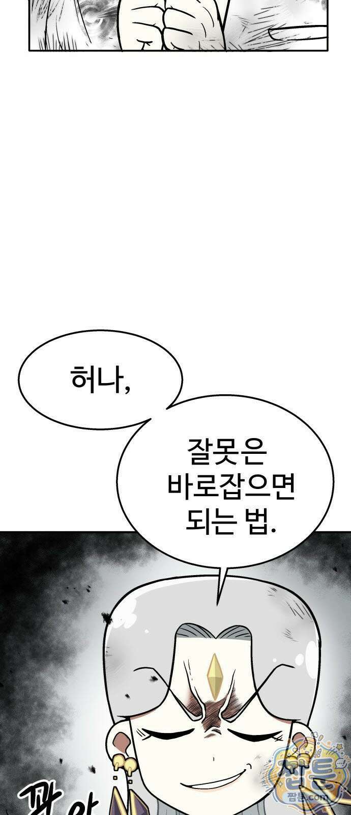 레벨업! 여신님 2화 86