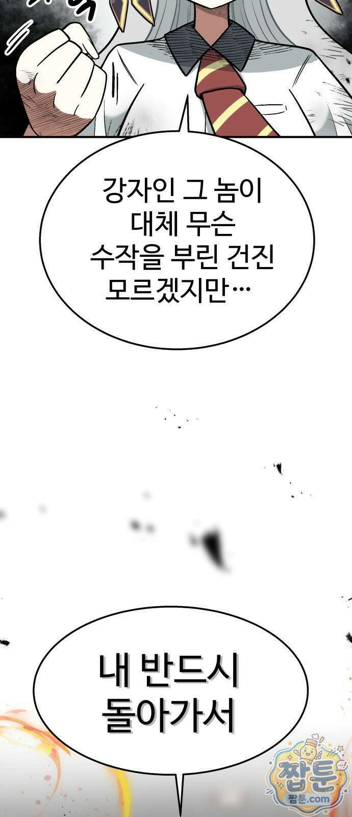 레벨업! 여신님 2화 87