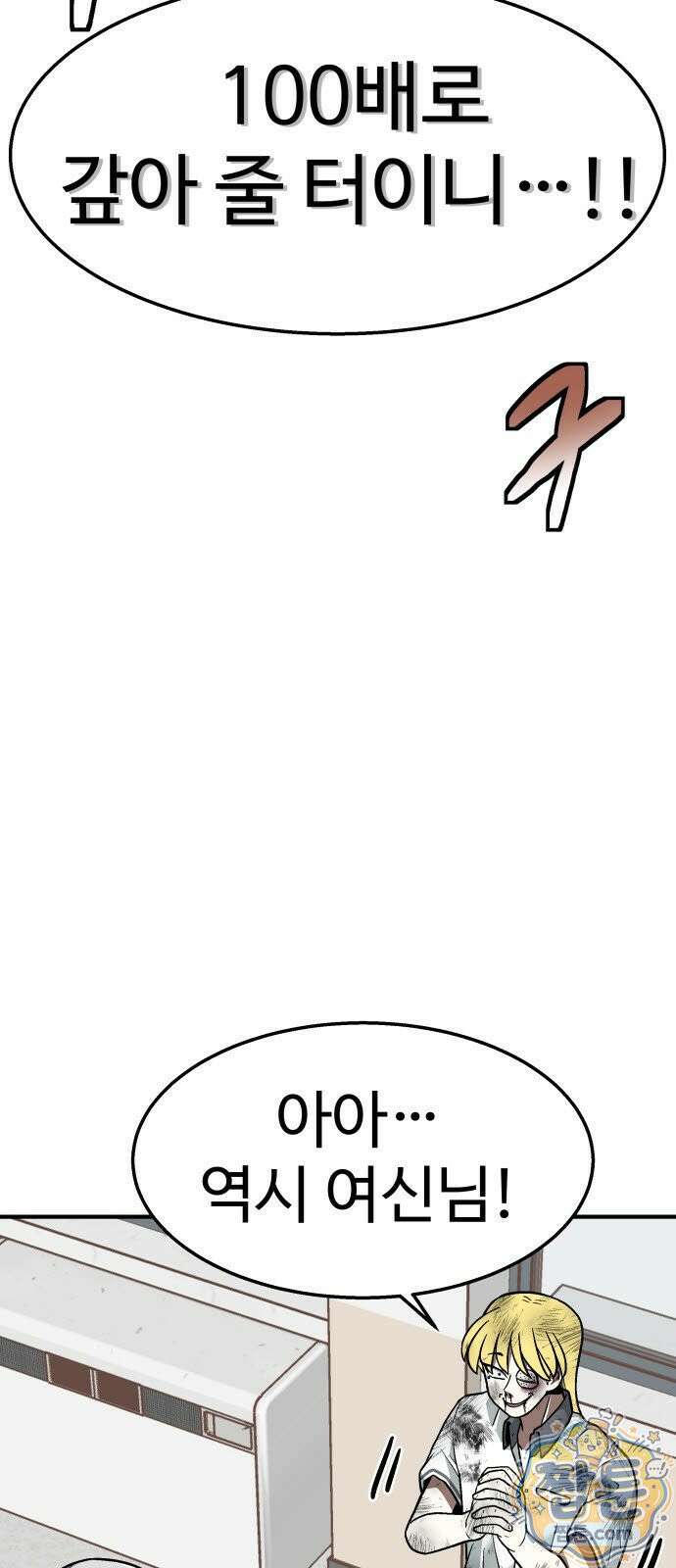 레벨업! 여신님 2화 89