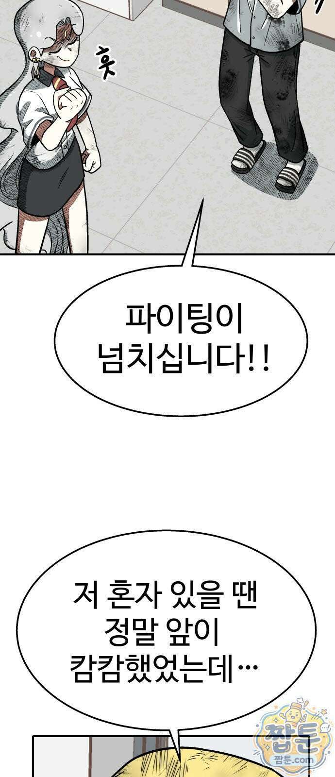 레벨업! 여신님 2화 90