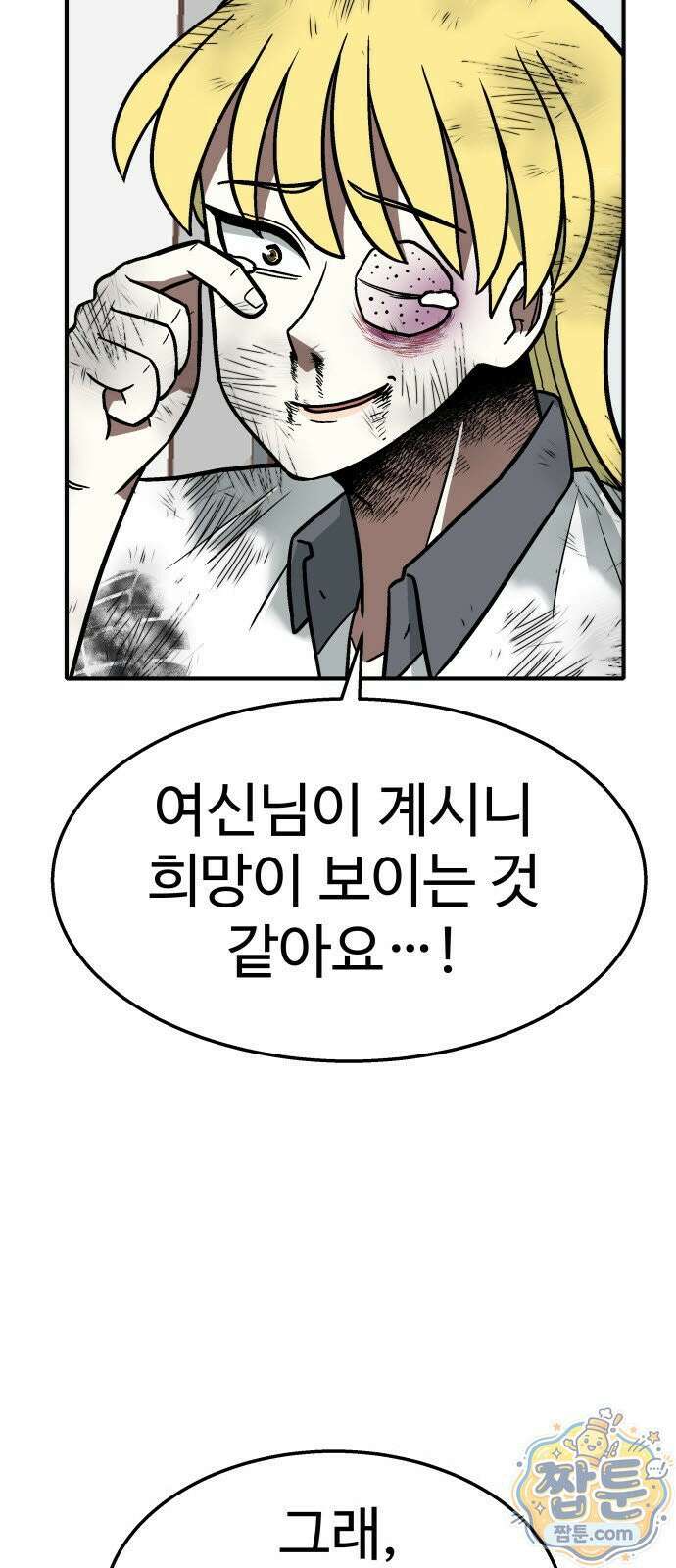 레벨업! 여신님 2화 91