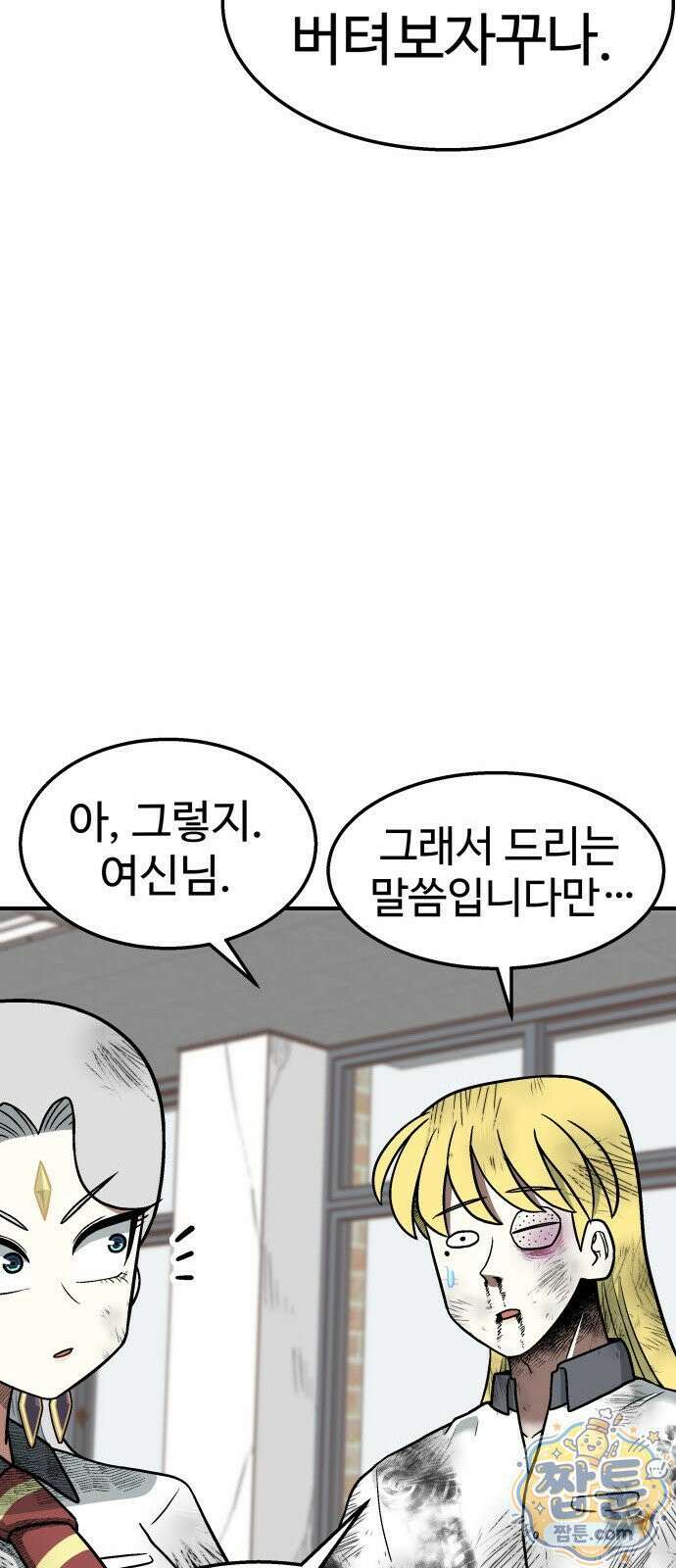 레벨업! 여신님 2화 93