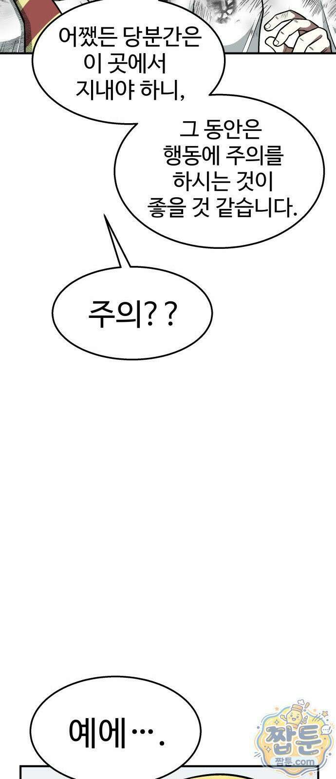 레벨업! 여신님 2화 94