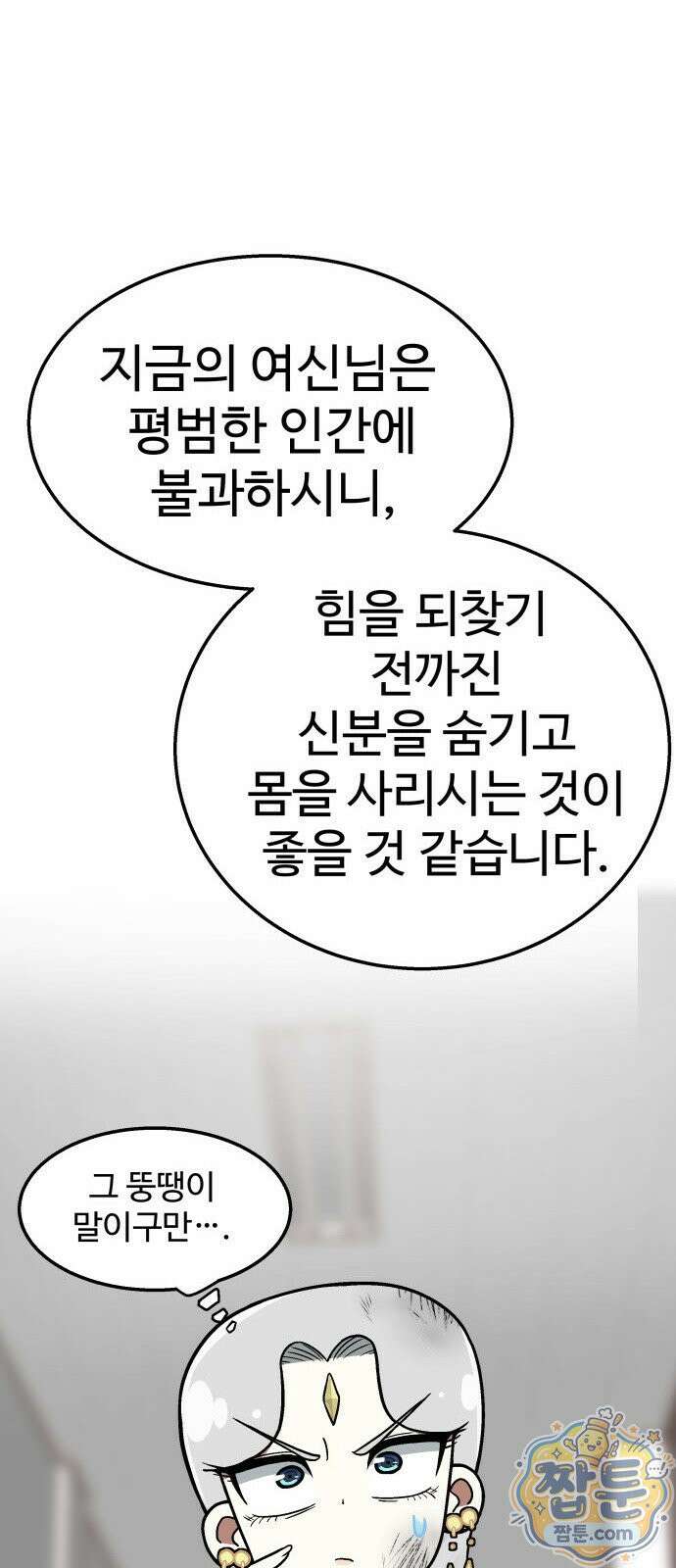 레벨업! 여신님 2화 97