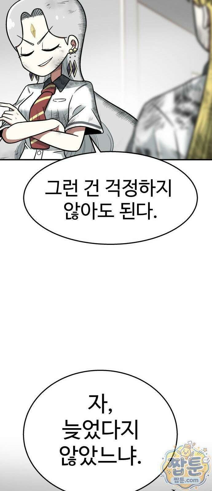 레벨업! 여신님 2화 101