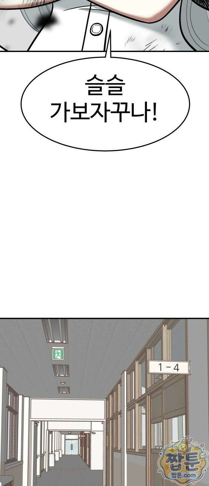 레벨업! 여신님 2화 103