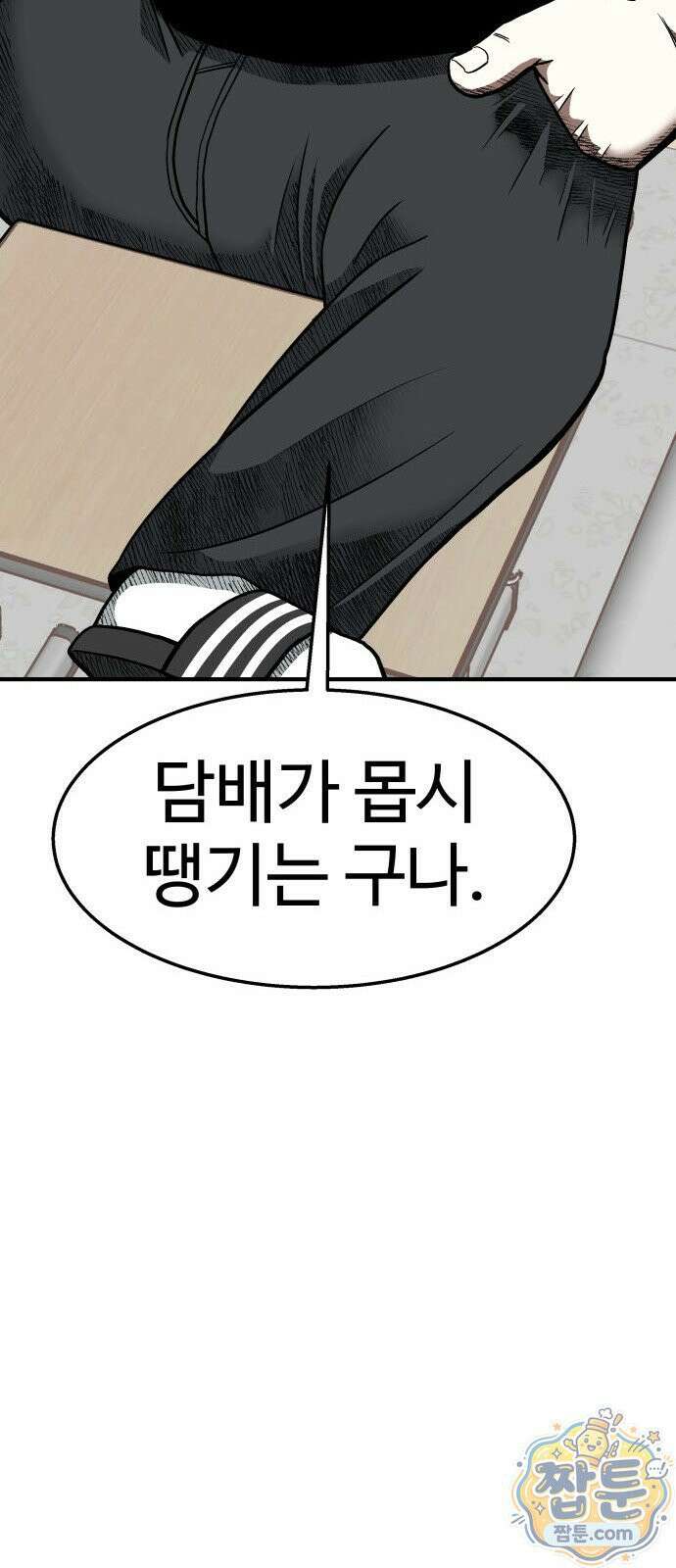 레벨업! 여신님 2화 108