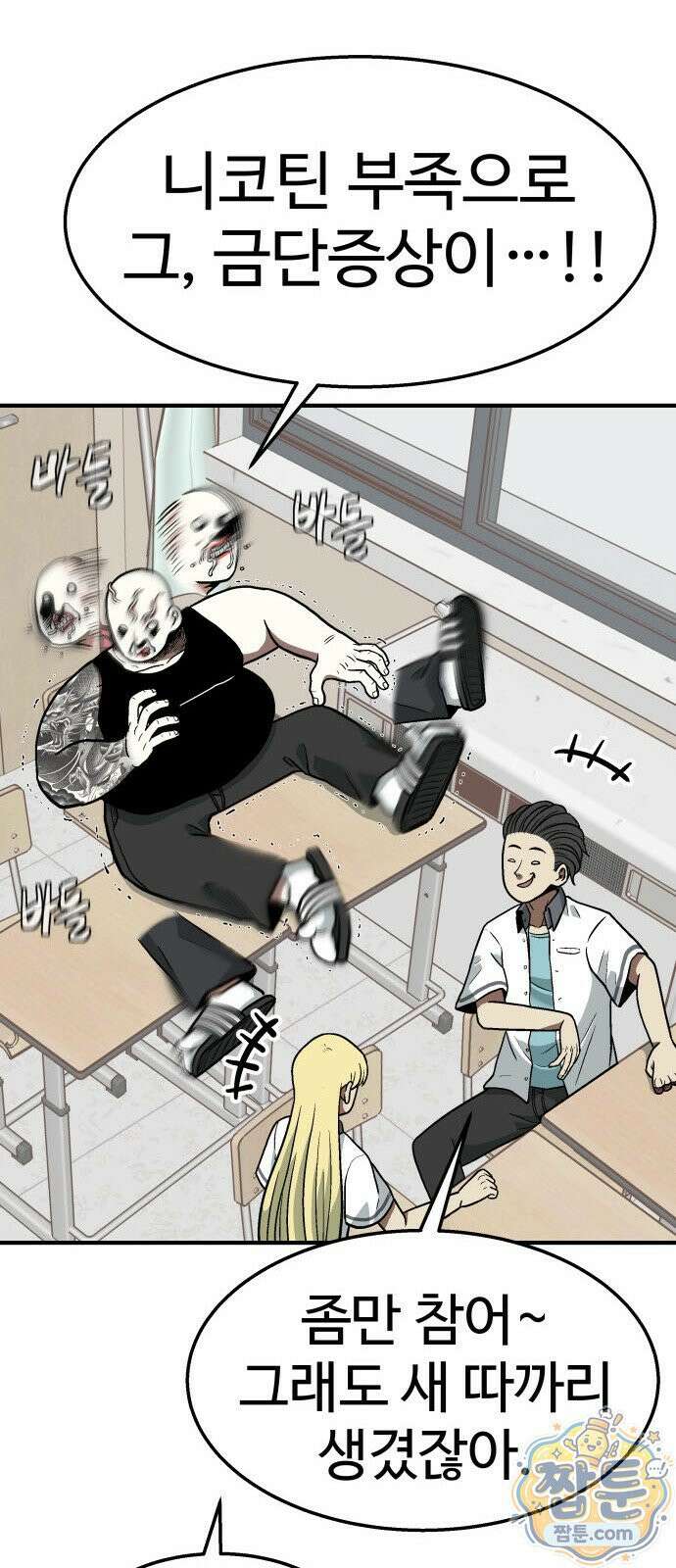 레벨업! 여신님 2화 109