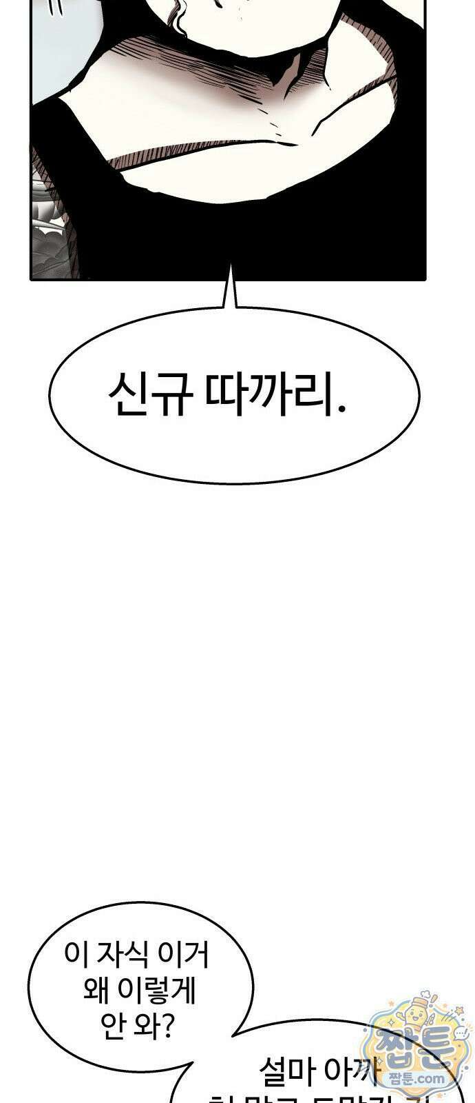 레벨업! 여신님 2화 111