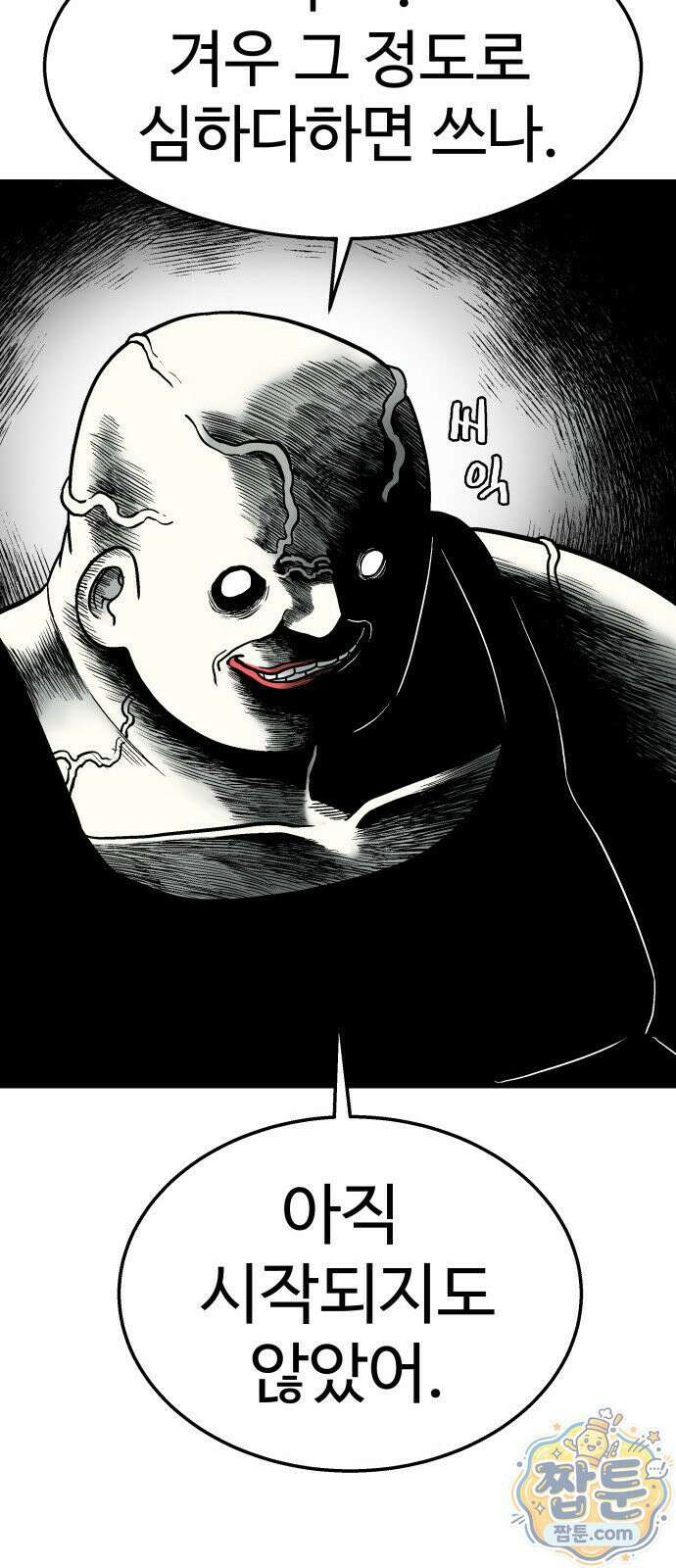 레벨업! 여신님 2화 113