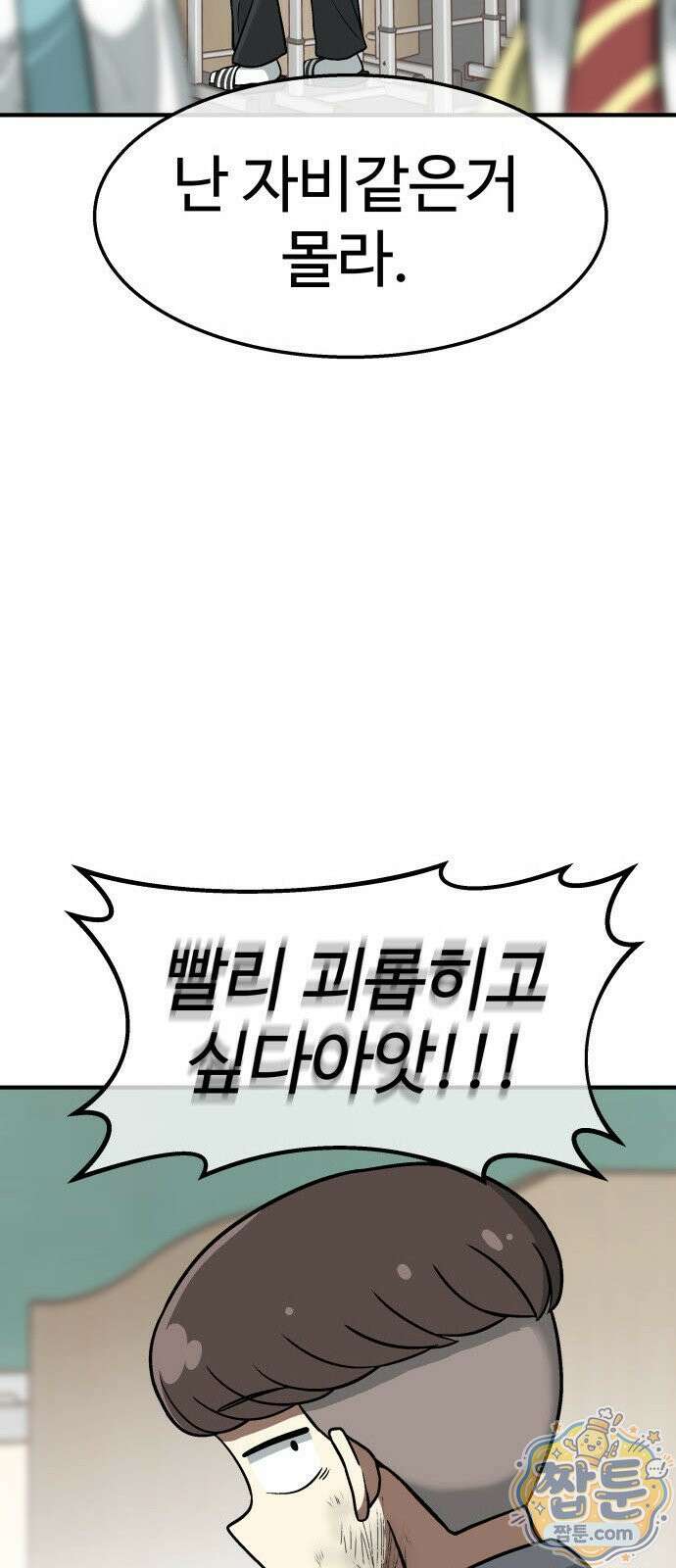 레벨업! 여신님 2화 116