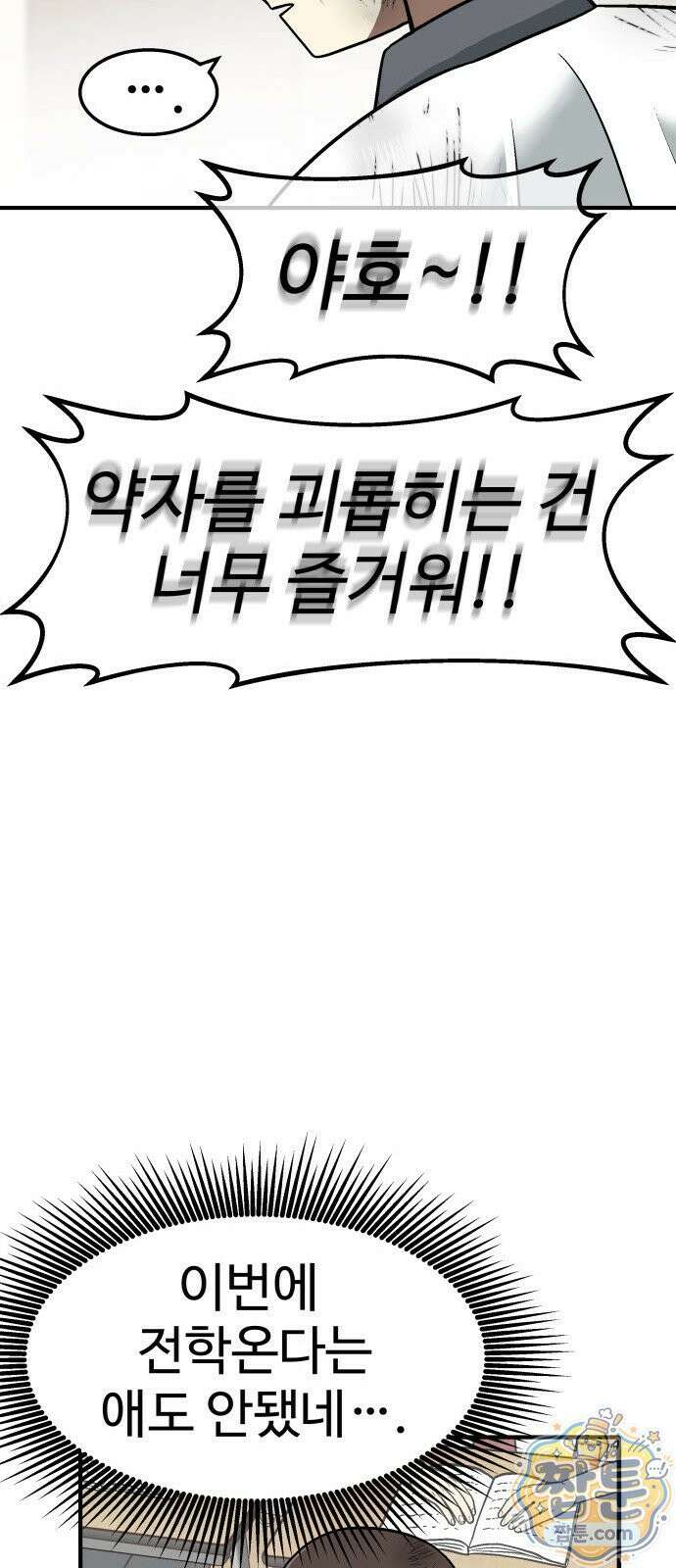 레벨업! 여신님 2화 117
