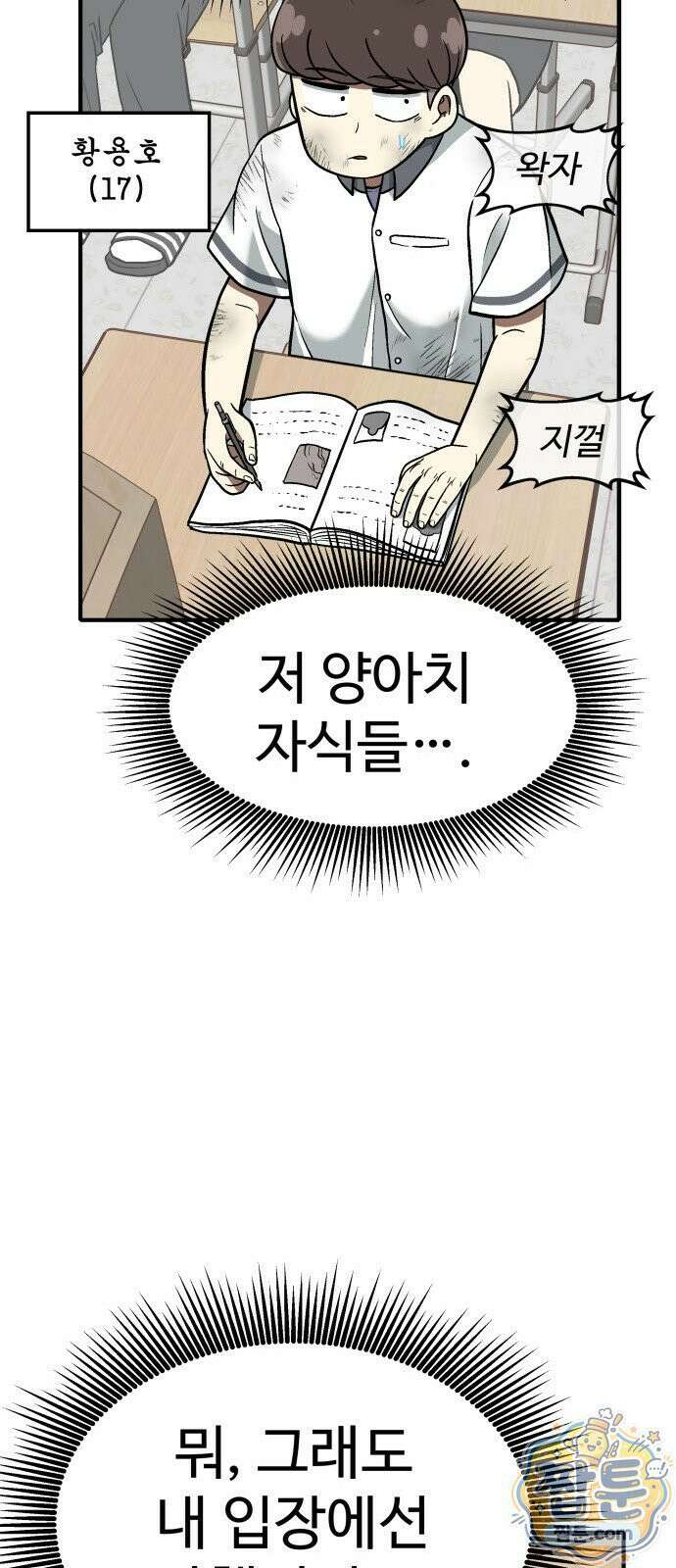레벨업! 여신님 2화 118
