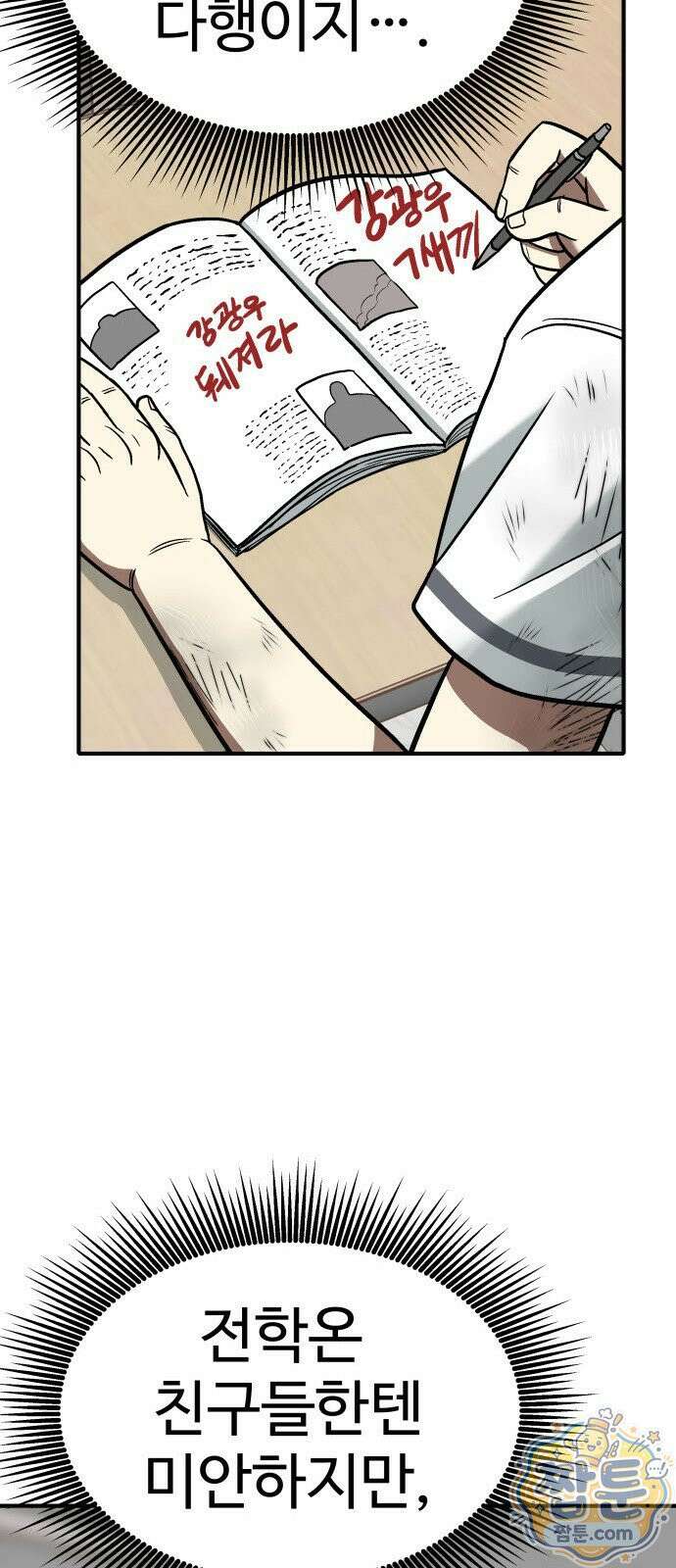 레벨업! 여신님 2화 119