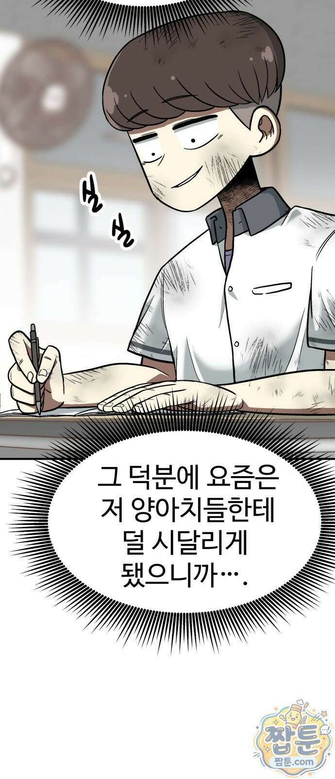 레벨업! 여신님 2화 120