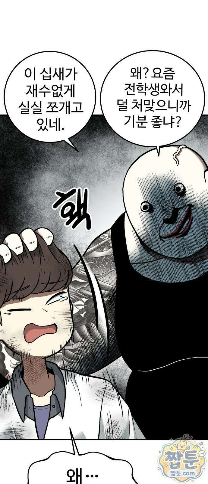 레벨업! 여신님 2화 124