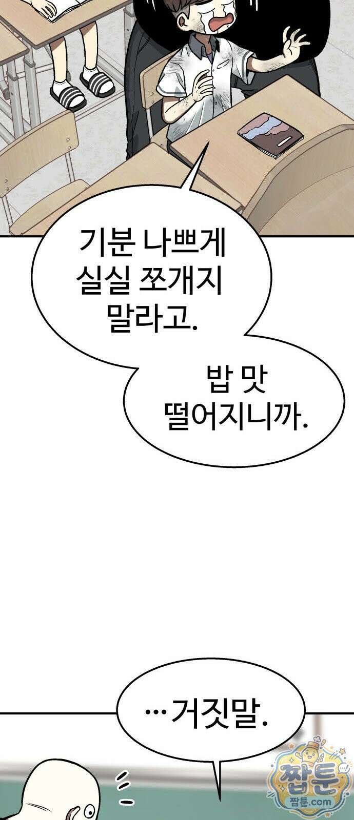 레벨업! 여신님 2화 126