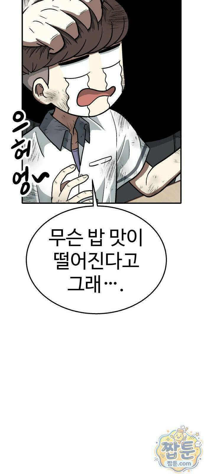 레벨업! 여신님 2화 128