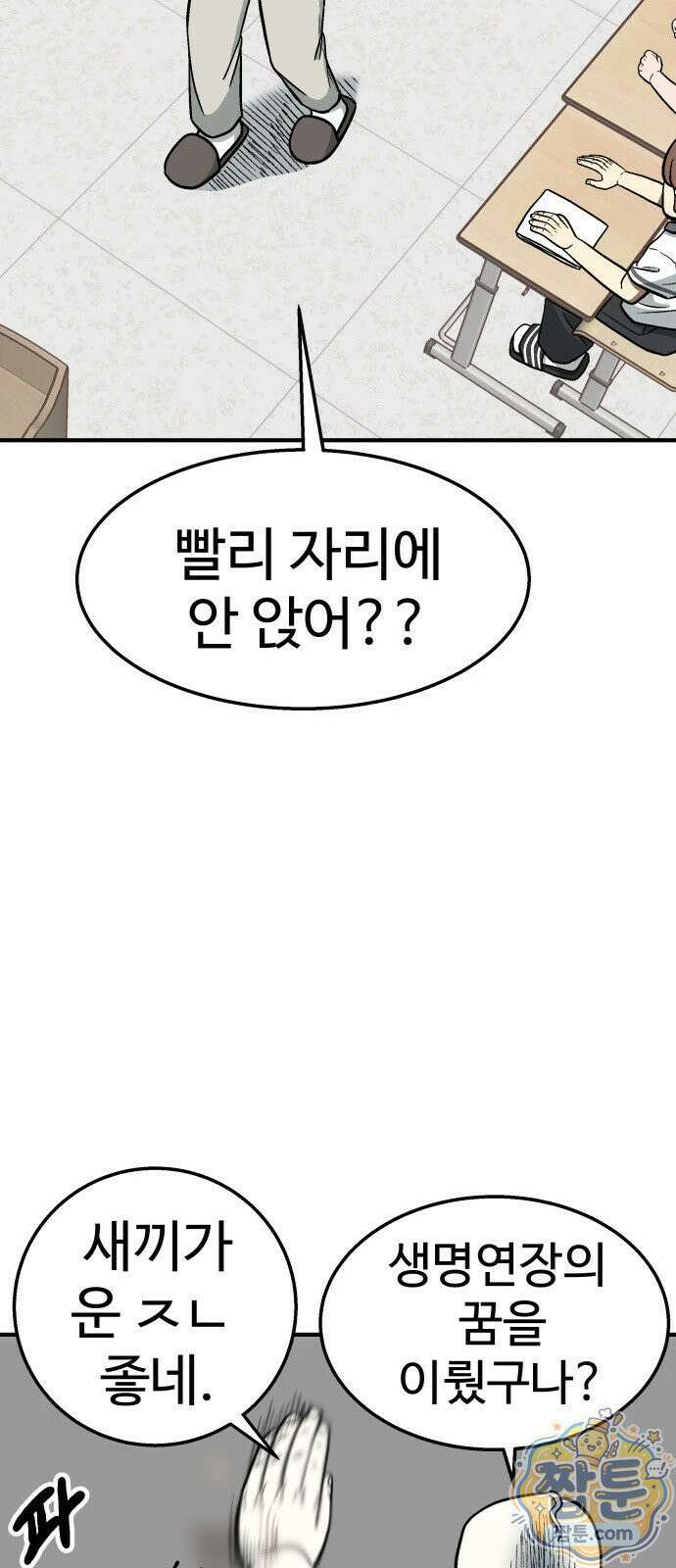 레벨업! 여신님 2화 132