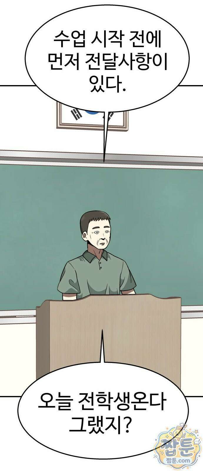레벨업! 여신님 2화 135