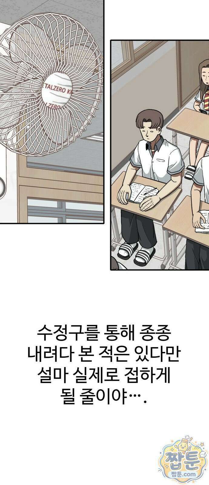 레벨업! 여신님 2화 143