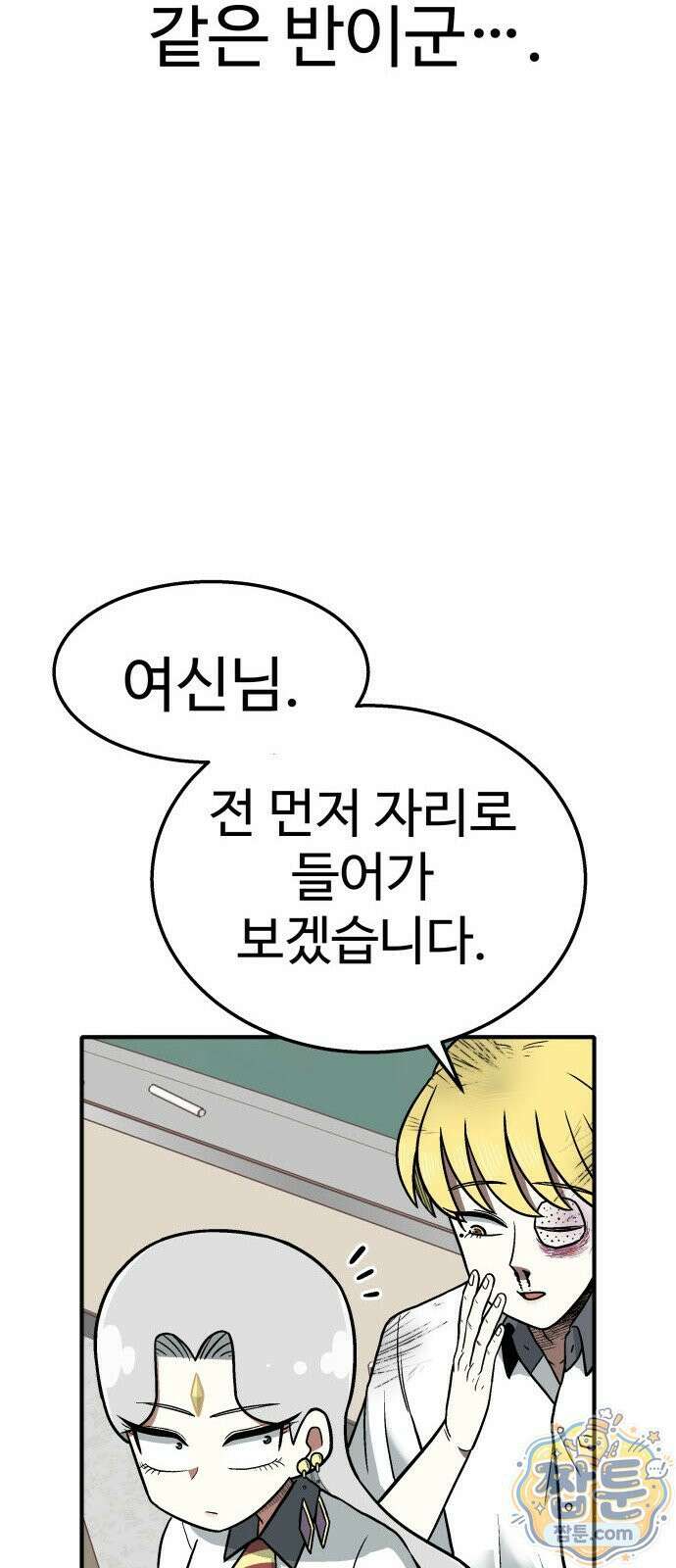 레벨업! 여신님 2화 145