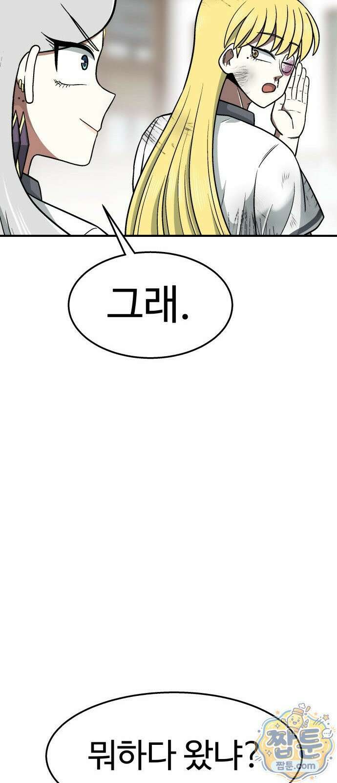 레벨업! 여신님 2화 147