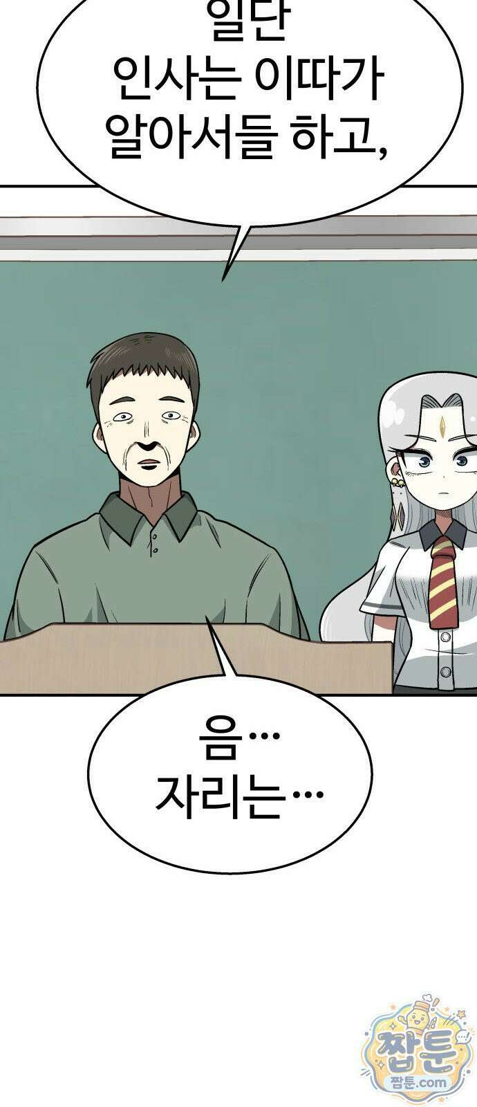레벨업! 여신님 2화 149