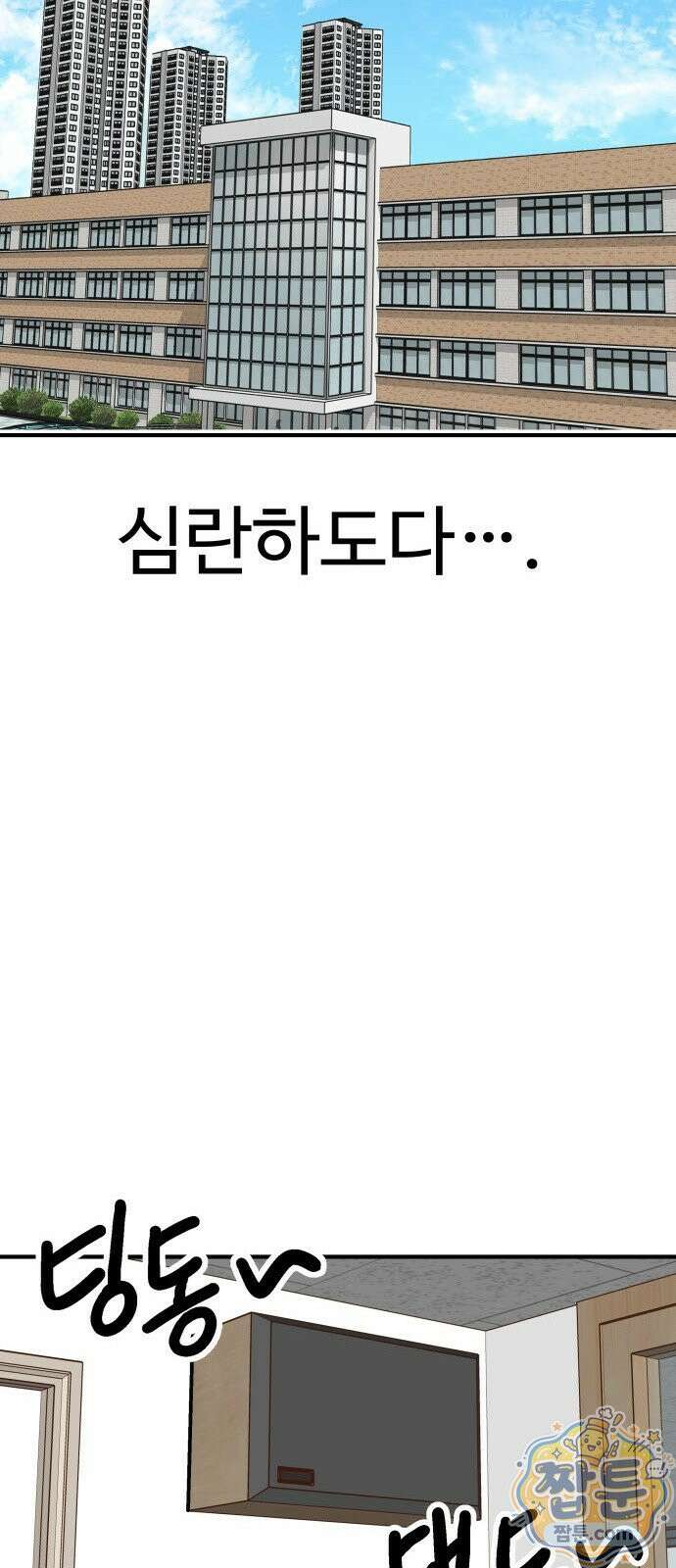 레벨업! 여신님 2화 158