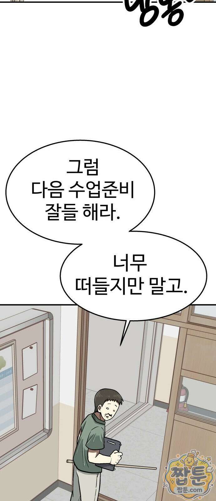레벨업! 여신님 2화 159